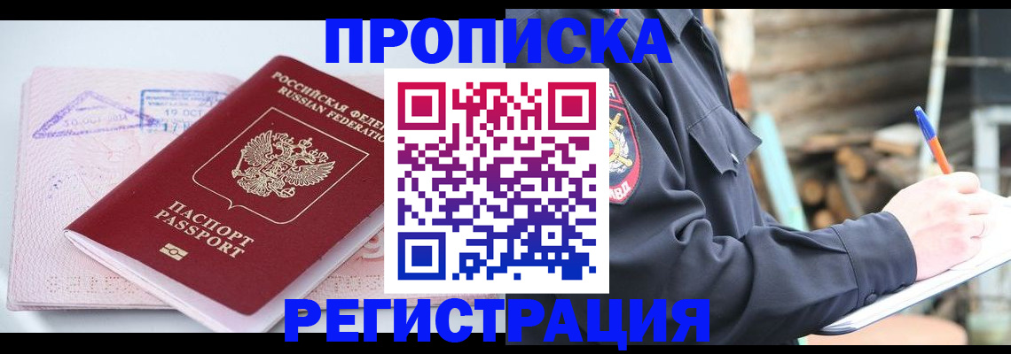 прописка иностранных граждан в Джанкое